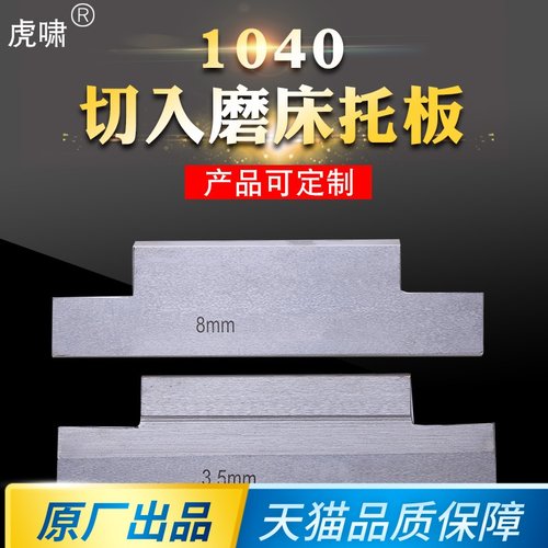 m1040无心磨床切入磨钨钢