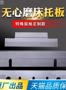 虎啸 无心磨床通磨托板 钨钢刀板 1040 1080 1050 1020 定制专拍