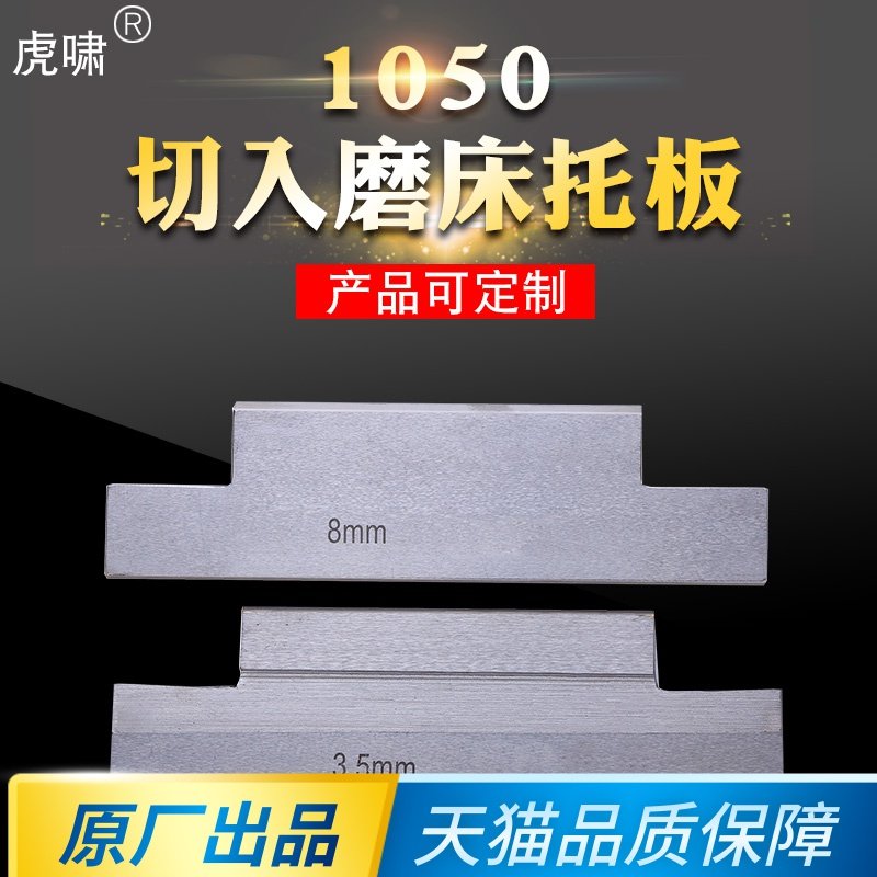 M1050无心磨床切入磨压磨托板,M1050A切入磨停止磨钨钢合金刀板