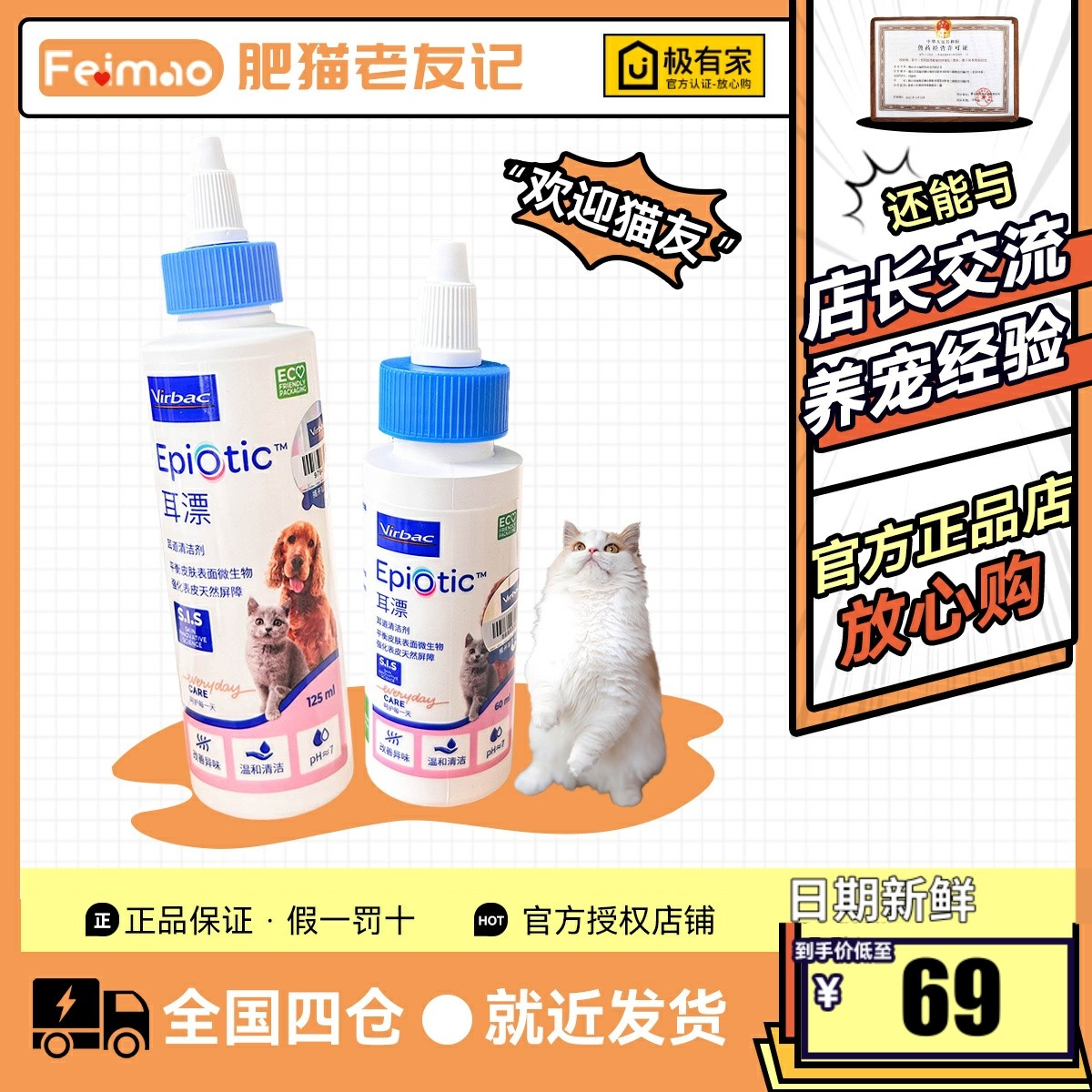 法国维克耳漂60ml宠物猫狗用耳部清洁洗耳清理耳朵洁耳125ml用品,宠物/宠物食品及用品,耳部清洁,淘宝优惠券,粉丝福利购,淘宝优惠卷
