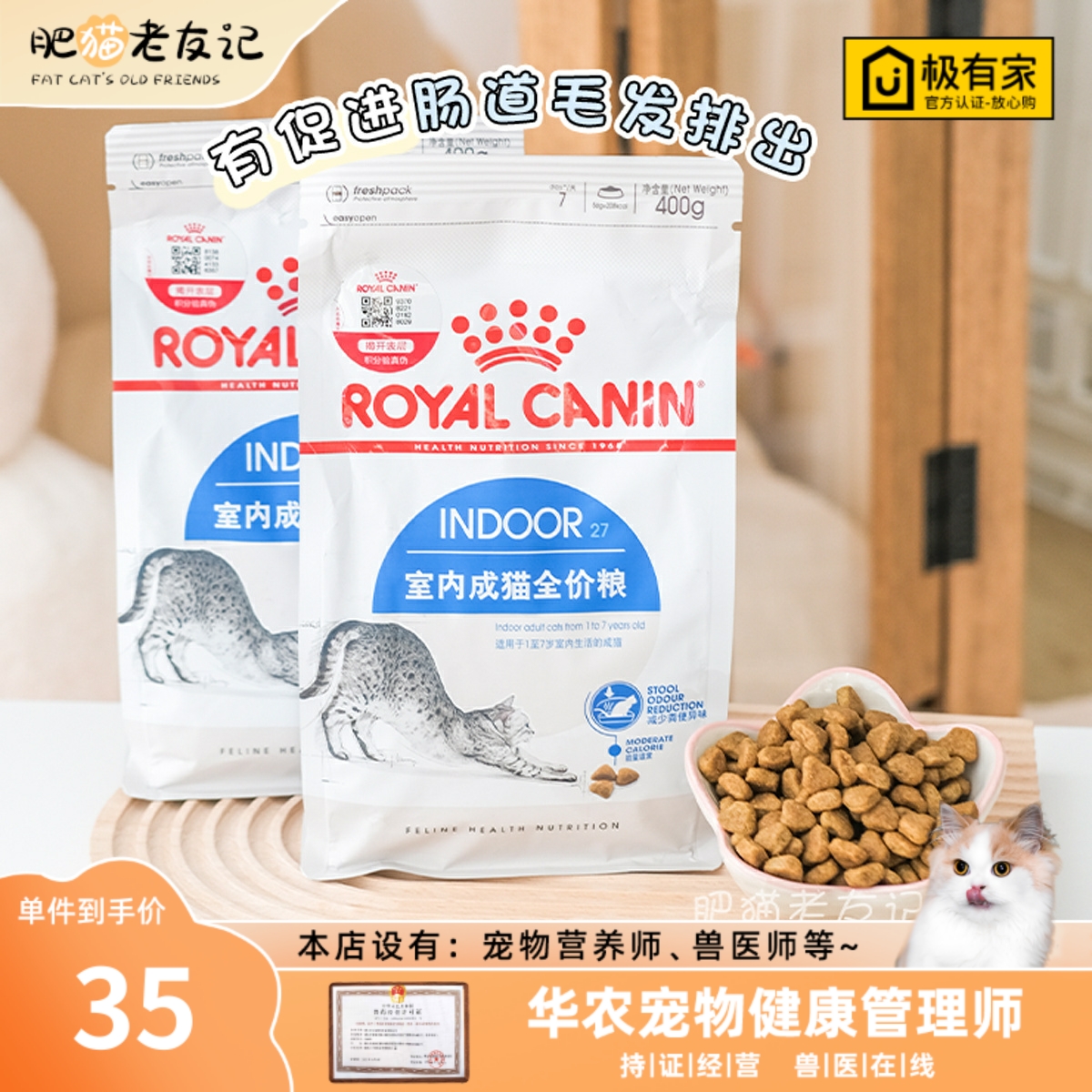 皇家400g增肥发腮去毛球猫粮