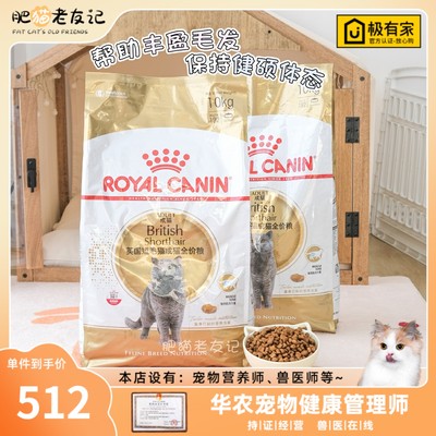 皇家猫粮BS34英短成猫粮10kg