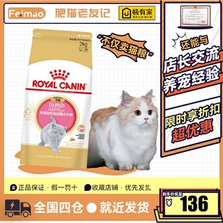 皇家猫粮BSK38英短幼猫英国短毛猫专用2kg营养增肥发腮蓝猫金渐层