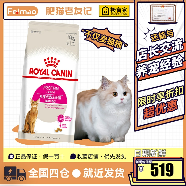 皇家肠道舒适助消化大包装成猫粮