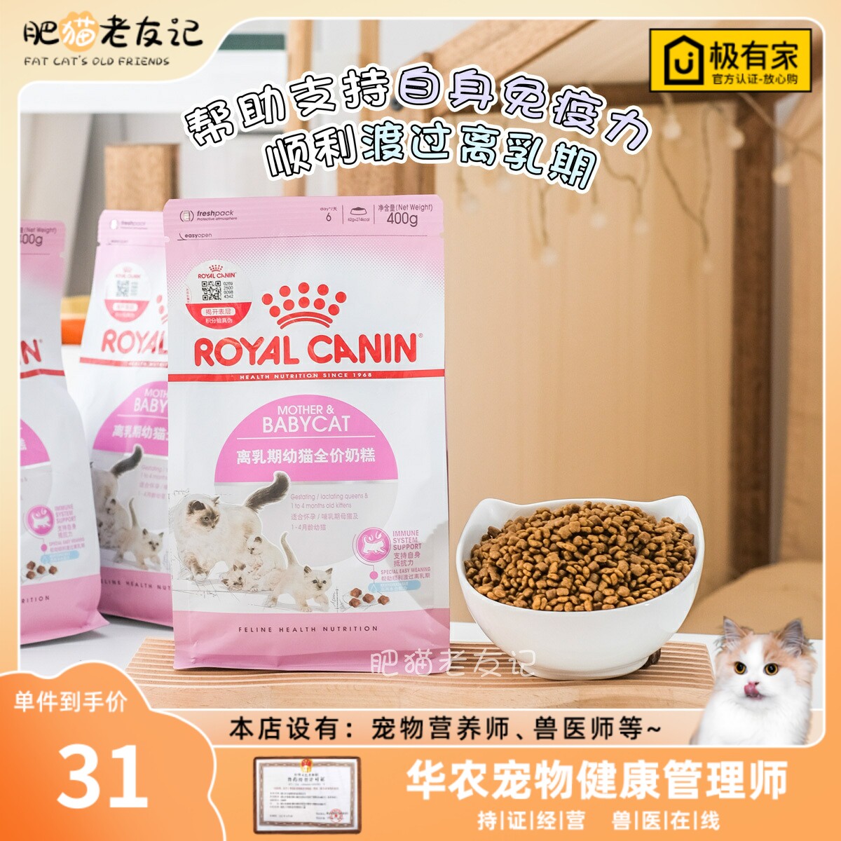 皇家BK34离乳期幼猫全价奶糕哺乳期猫粮400g健康成长0.4kg_虎窝淘