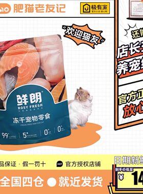 鲜朗鸡肉冻干60g全种类猫零食