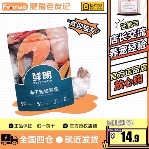 鲜朗鸡肉冻干60g全种类猫零食
