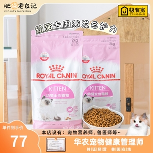 皇家猫粮幼猫粮12月龄以下幼猫粮K36 2KG折耳猫怀孕哺乳期母猫粮