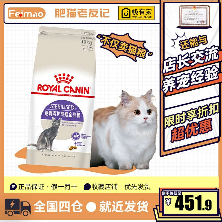 皇家sa37绝育呵护成猫10kg泌尿