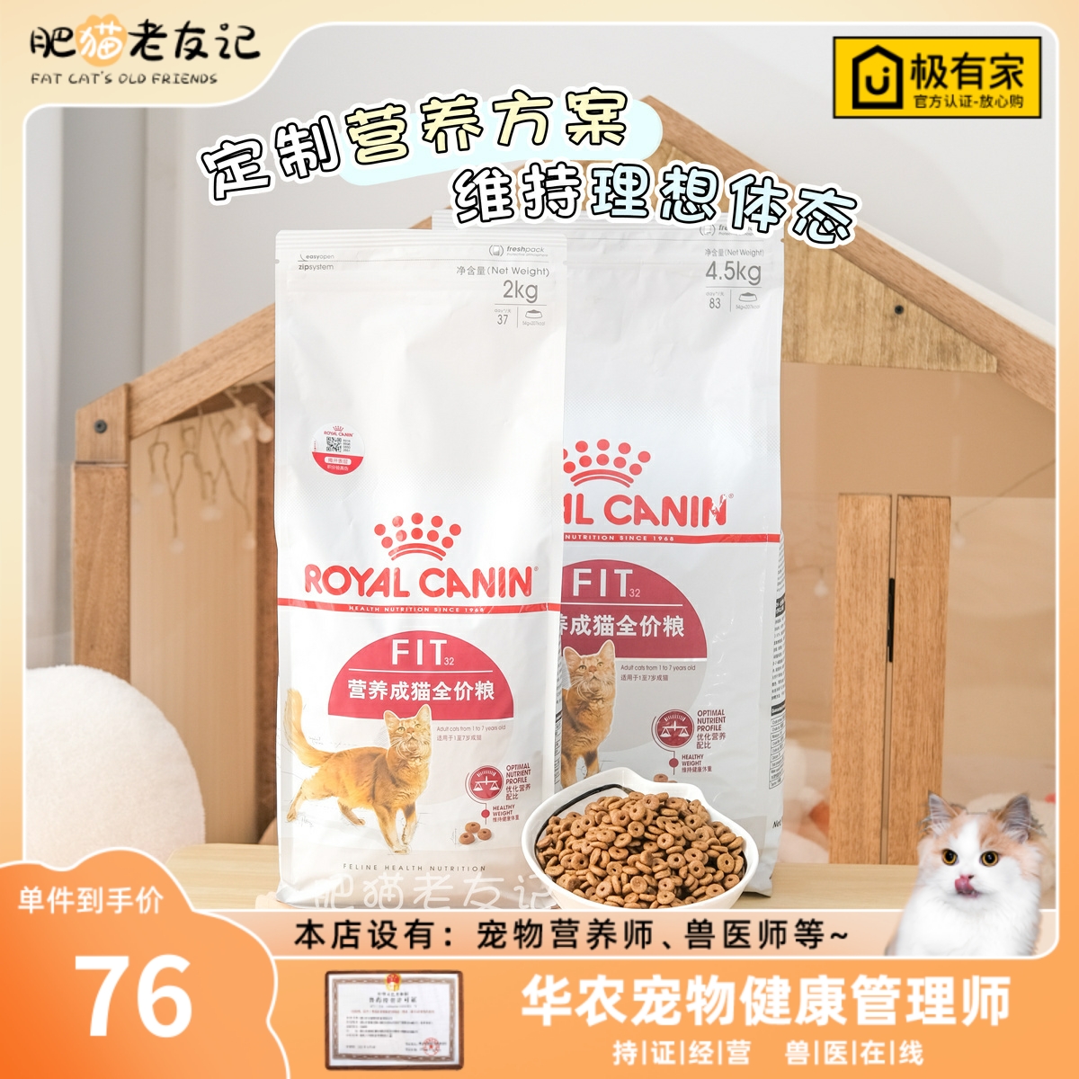 皇家猫粮f32理想体态成猫粮全价猫咪英短布偶通用营养成年猫2KG-封面