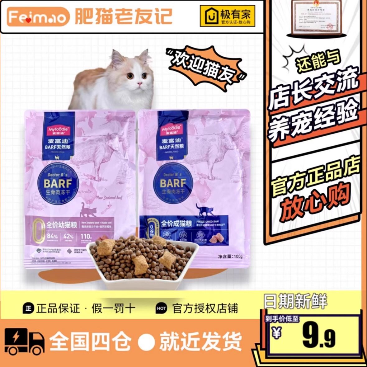 麦富迪霸弗barf猫粮成幼猫100g无谷生骨肉冻干英短布偶猫咪主食,宠物/宠物食品及用品,猫全价冻干粮,淘宝优惠券,粉丝福利购,淘宝优惠卷