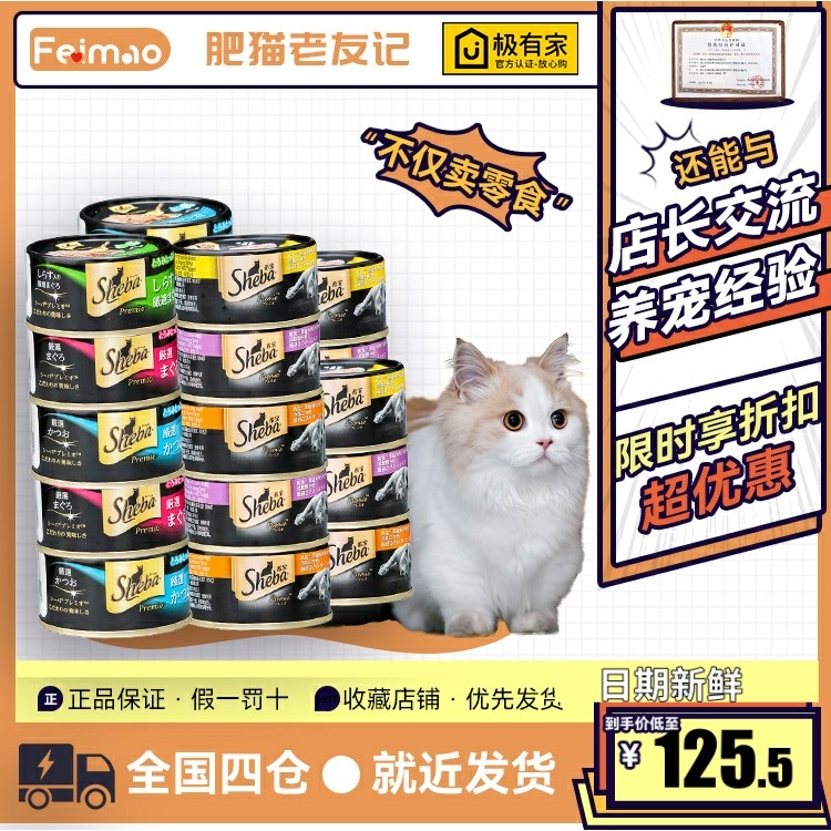 泰国进口sheba希宝黑罐成幼猫鸡胸肉湿粮罐头宠物猫增肥营养零食,宠物/宠物食品及用品,猫零食罐,淘宝优惠券,粉丝福利购,淘宝优惠卷