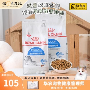 皇家猫粮i27室内成猫粮2kg排除肠道毛球ilh35长毛猫宠物1 7岁营养
