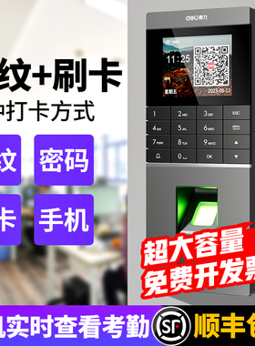 得力AL202指纹门禁考勤一体机IC/ID刷卡电子门禁系统套装电磁锁玻璃门磁力锁双门密码锁门禁打卡机wifi链接