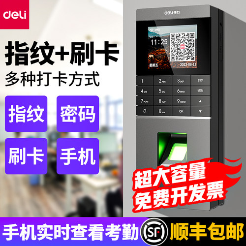 得力刷卡指纹考勤门禁一体机wifi