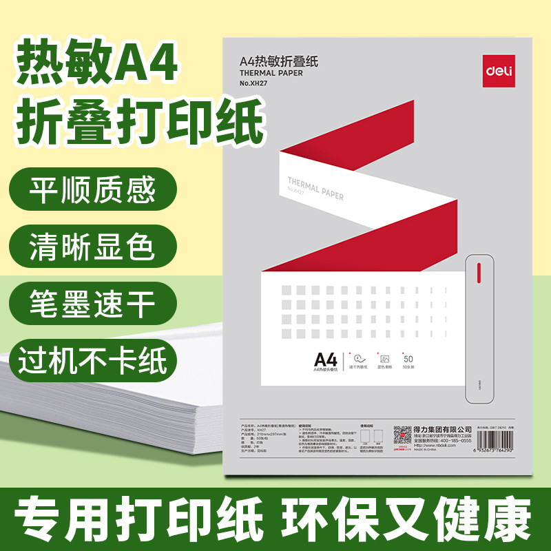 折叠热敏纸打印纸家用小型学生便携式标签纸