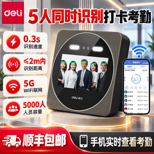 得力智能云5G考勤机人脸识别打卡