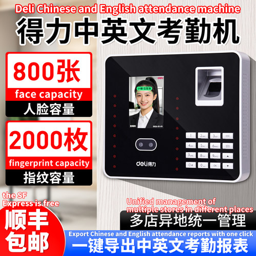 得力中英文繁体人脸指纹
