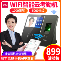 Deli 13750c Intelligent Cloud attendance machine WiFi networking face fingerprint recognition remote punch phone app view TCP / IP wired network staff attendance summary