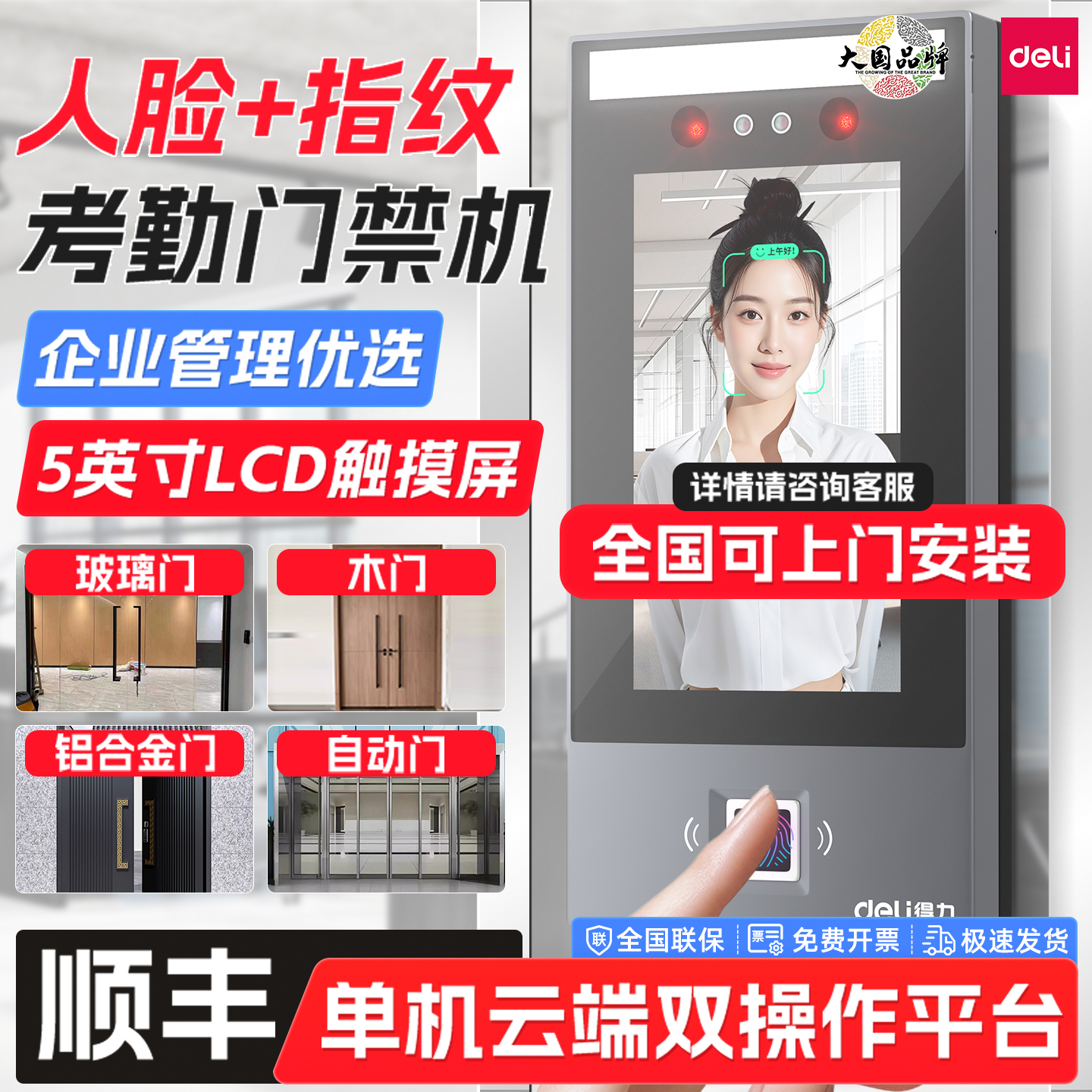 得力新品旗舰人脸指纹门禁一体机