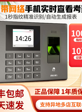得力3960cse云考勤机wifi打卡机网络连接分店分公司外勤打卡汇总统一管理gps打卡手机app管理随时随地查看考