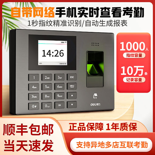得力分公司汇总统一查看云考勤机