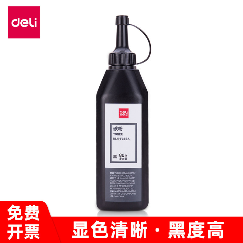得力f388a碳粉显色清晰