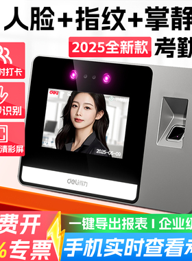 得力AH426C智能云考勤机人脸指纹识别签到机掌静脉识别打卡机企业员工上下班打卡WiFi手机电脑导出报表考勤机