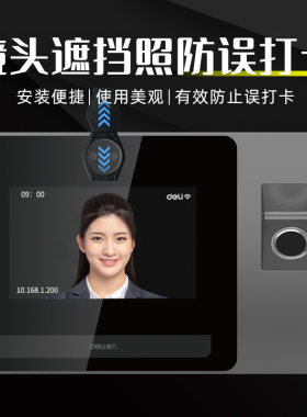 防误打卡镜头遮挡罩考勤机打卡机