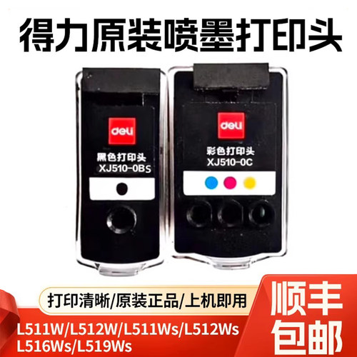 原装正品打印清晰L511Ws、L512Ws