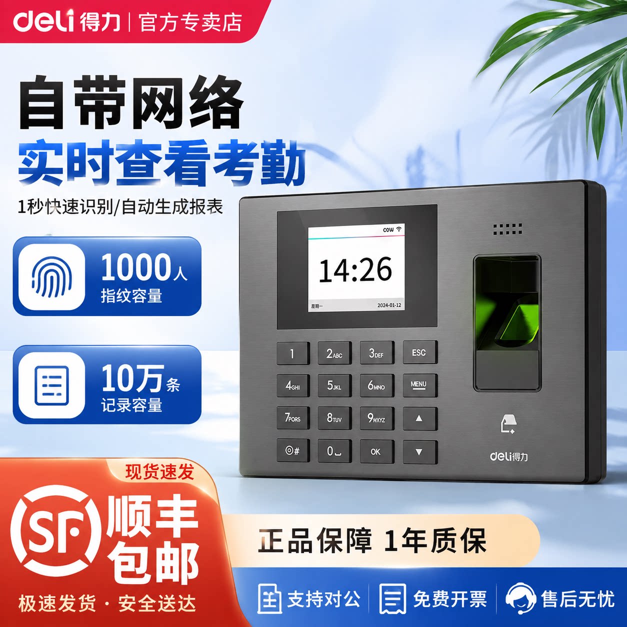 得力3960cse云考勤机wifi打卡机网络连接分店分公司外勤打卡汇总统一管理gps打卡手机app管理随时随地查看考
