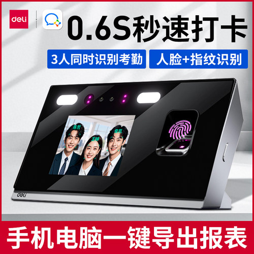 手机实时查看自动报表多人识别