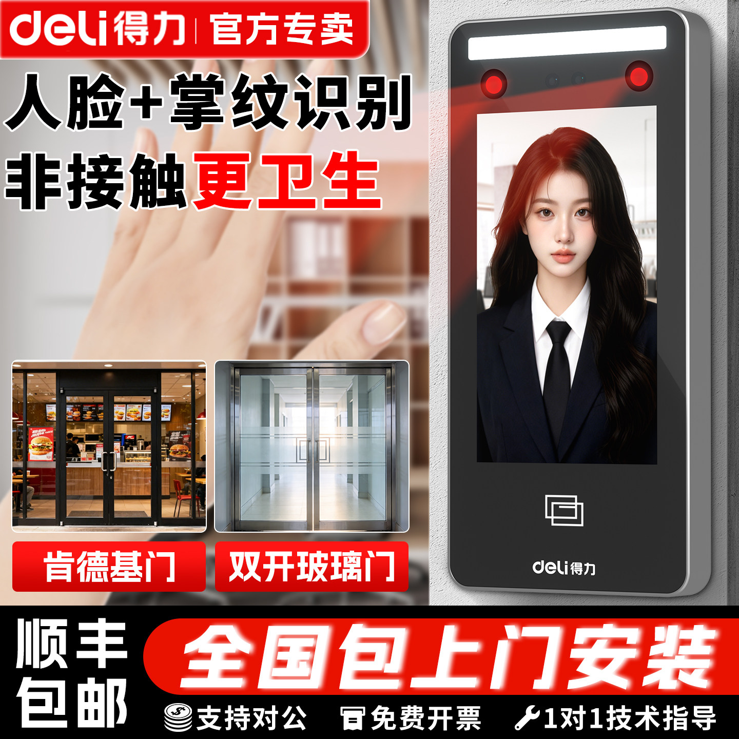 得力人脸掌纹识别考勤门禁一体机企业微信人脸识别掌静脉识别刷卡密码手机app开门异地考勤双开玻璃门木铁门