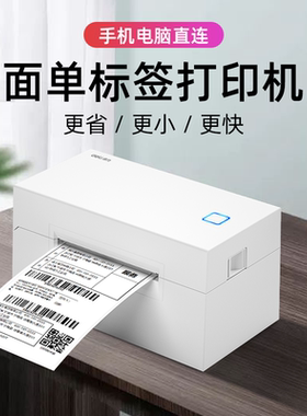 得力760D一联单二联单电脑打印机电子面单小型通用热敏标签打印机便捷快递单打单机条码不干胶手机蓝牙打印