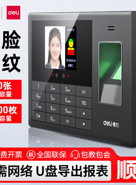 得力3765人脸识别考勤机员工面部蓝牙打卡机刷脸考勤签到脸部指纹式混合一体机WIFI上班智能手指打卡上下班