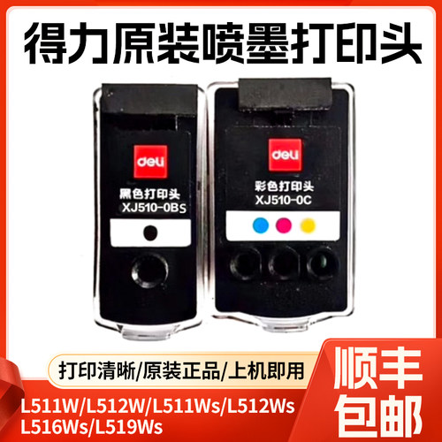 原装正品打印清晰L511Ws、L512Ws