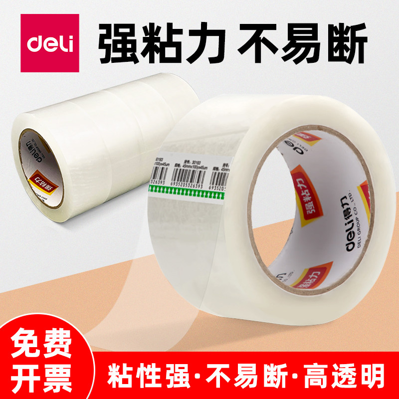 得力透明胶带纸箱封口胶布封箱透明加厚固定高粘度不易断封装大卷整箱批发大号专用快递打包封箱宽胶带包邮