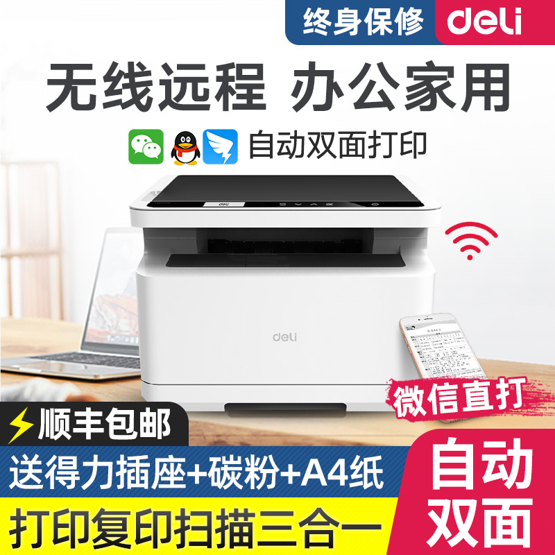 得力m2000dw无线激光打印机