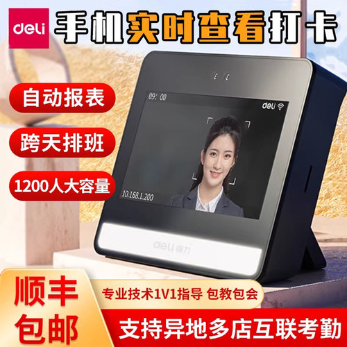 得力人脸考勤机智能云无线打卡机