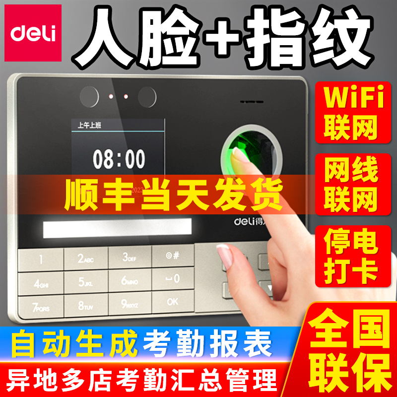 得力打卡机3760C考勤机WIFI+网线TCP/IP指纹人脸一体机员工上下班打卡考勤刷脸签到机打卡免排队支持手机查看 办公设备/耗材/相关服务 考勤门禁 原图主图