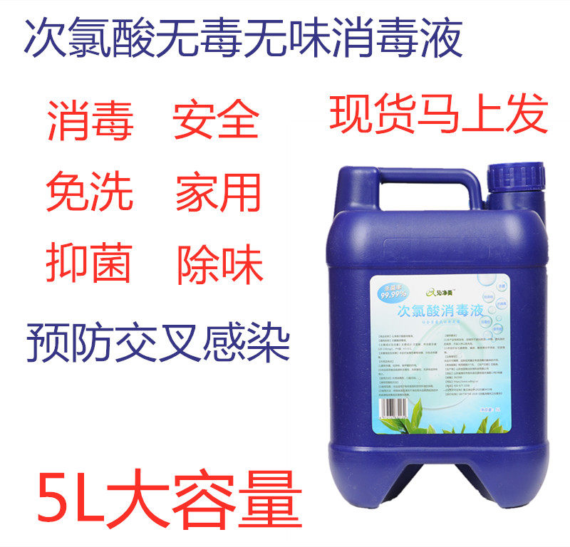 免洗手大桶装室内空气含氯消毒剂