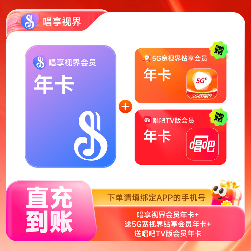 【送5G宽视界年卡+唱吧TV版年卡】唱享视界会员年卡听歌看电影