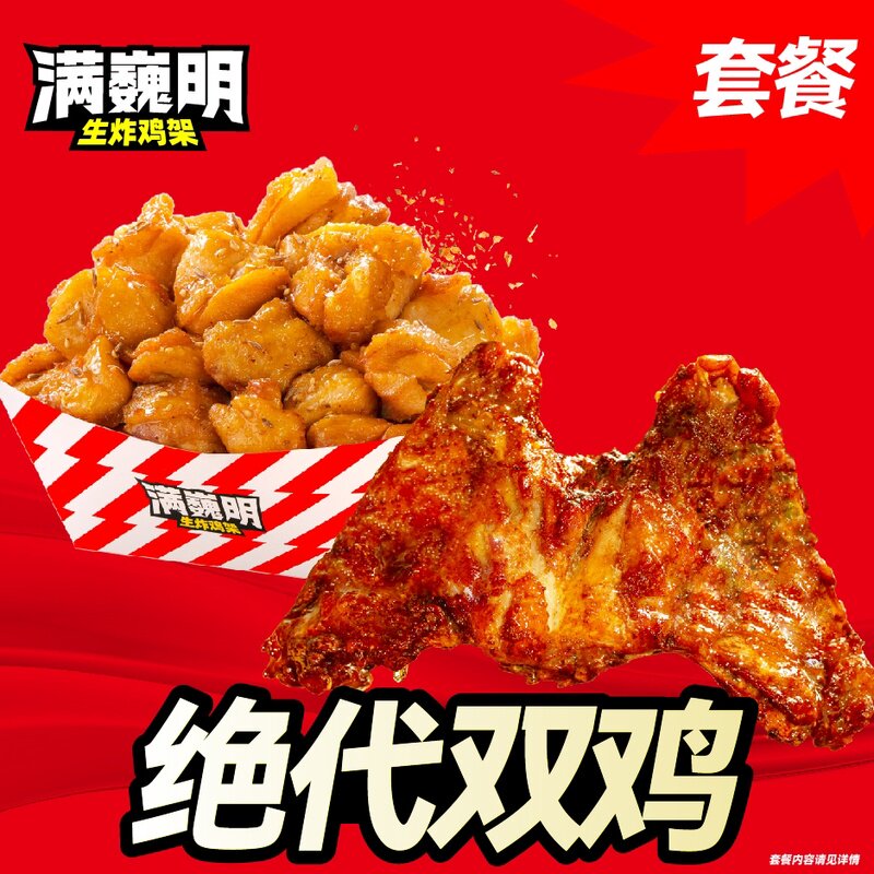淘宝闪购 满巍明 绝代双鸡套餐（鸡架1份+鸡腿肉半斤）兑换券 1张