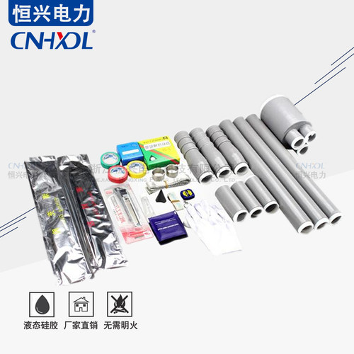冷缩终端头冷缩附件电缆终端头