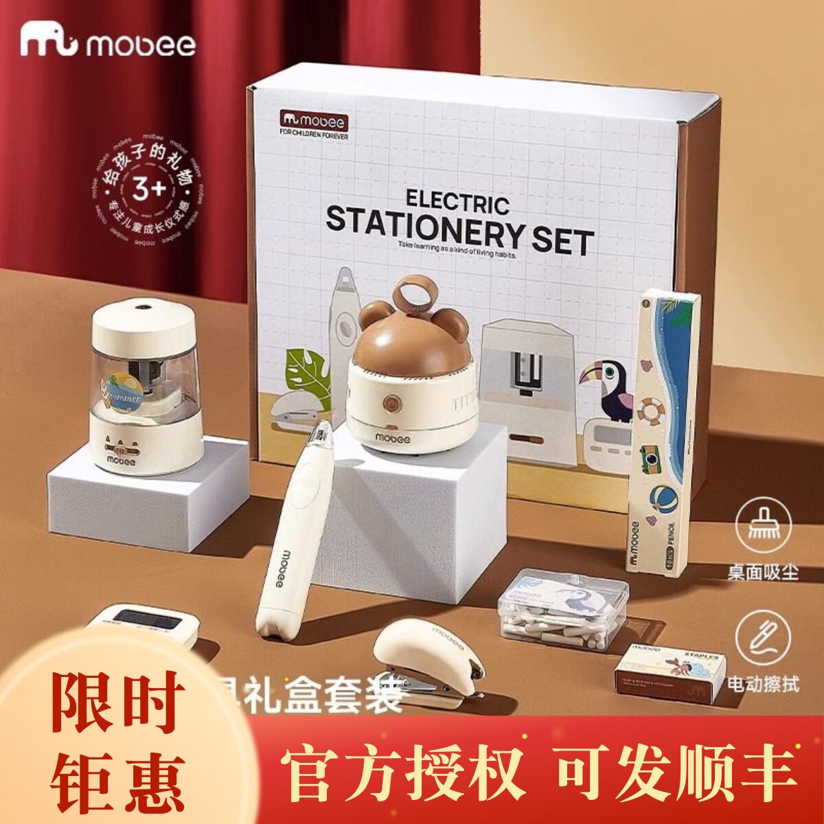 mobee电动文具套装礼盒削铅笔器自动削笔器小学生一年级男女孩礼