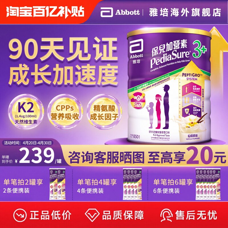 雅培港版保儿加营素小安素儿童成长营养粉香草味3-10岁850g