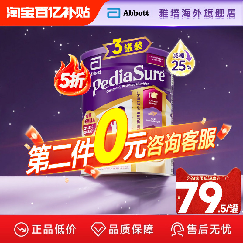 雅培澳洲版小安素婴幼儿童成长营养奶粉1-10岁850g*3罐[效期26/8]