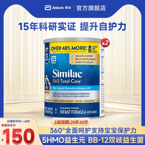 美国美版雅培一段5种HMO婴儿奶粉低聚糖873g*2罐效期26年10月