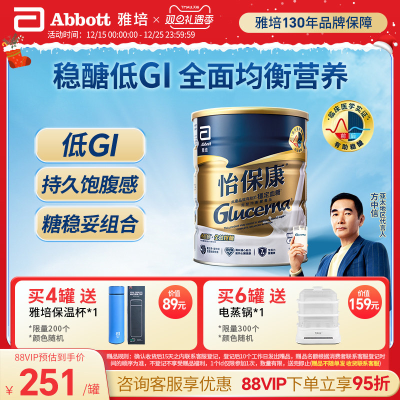雅培glucerna港版怡保康糖尿人适用高血糖全营养奶粉【官方正品】