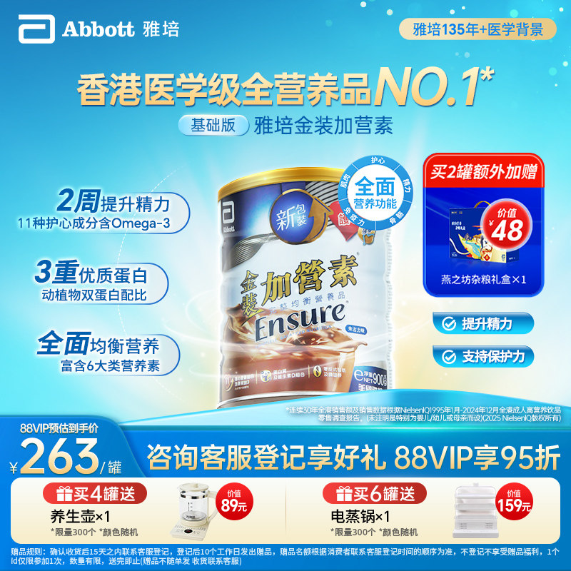 雅培ensure港版金装朱古力加营素中老年高钙奶粉900g【官方正品】